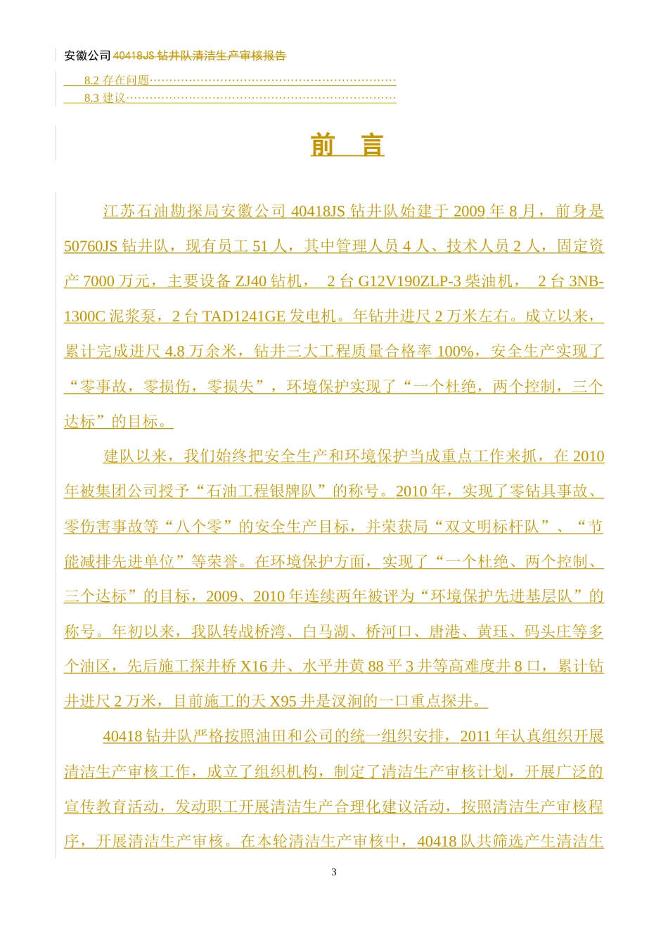 418清洁生产审核报告(最新的)_第3页