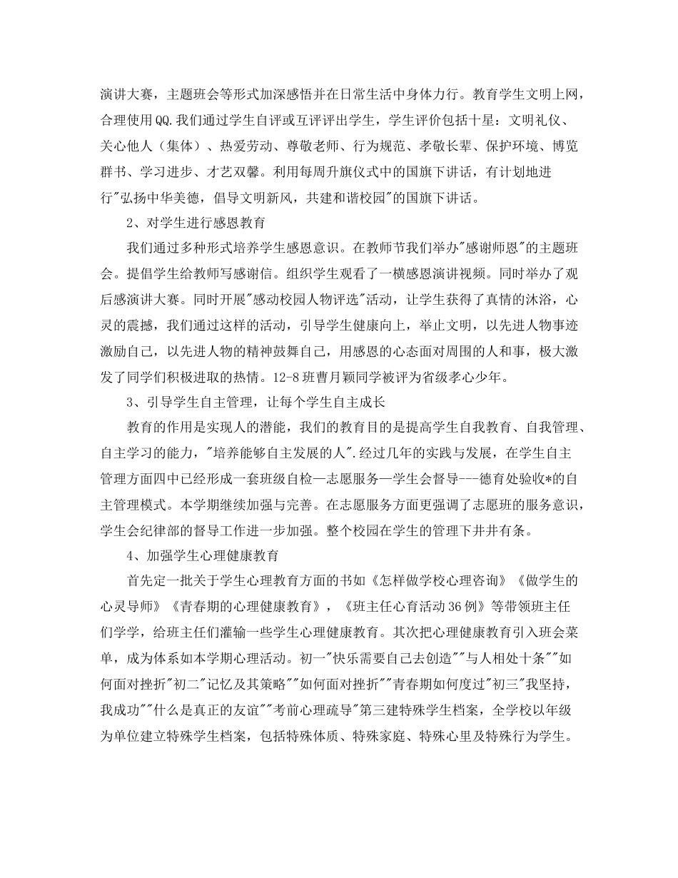 高中德育年终工作总结范例_第2页