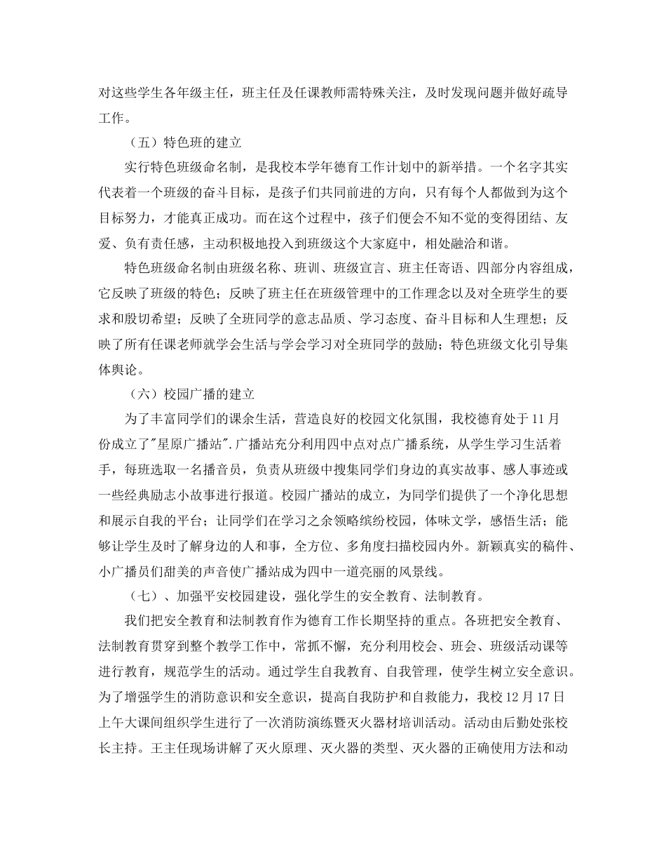 高中德育年终工作总结范例_第3页