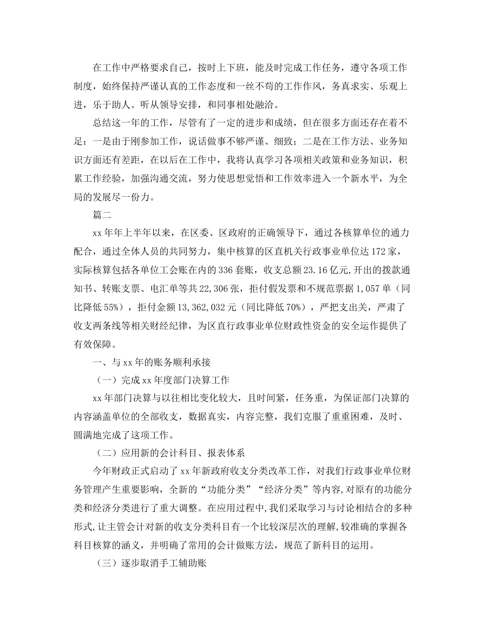 行政事业单位个人会计工作总结_第2页