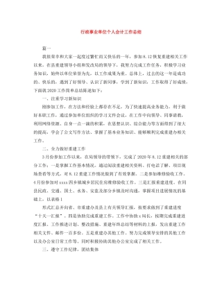 行政事业单位个人会计工作总结