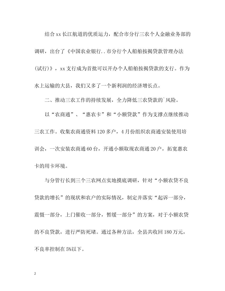 银行部门经理工作自我总结_第2页