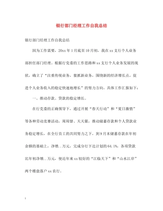 银行部门经理工作自我总结