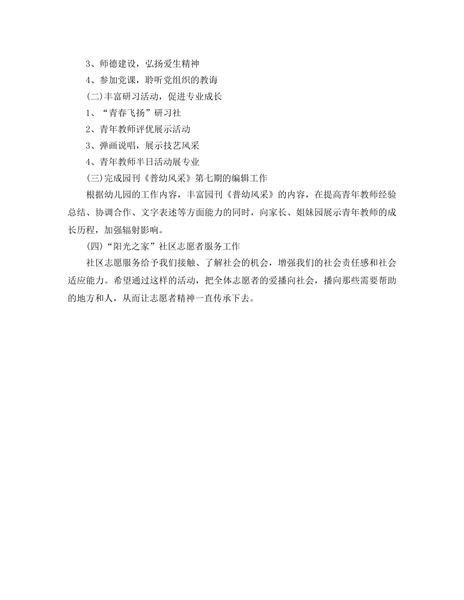 幼儿园团支部工作计划报告ppt _第2页