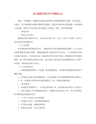 幼儿园团支部工作计划报告ppt 