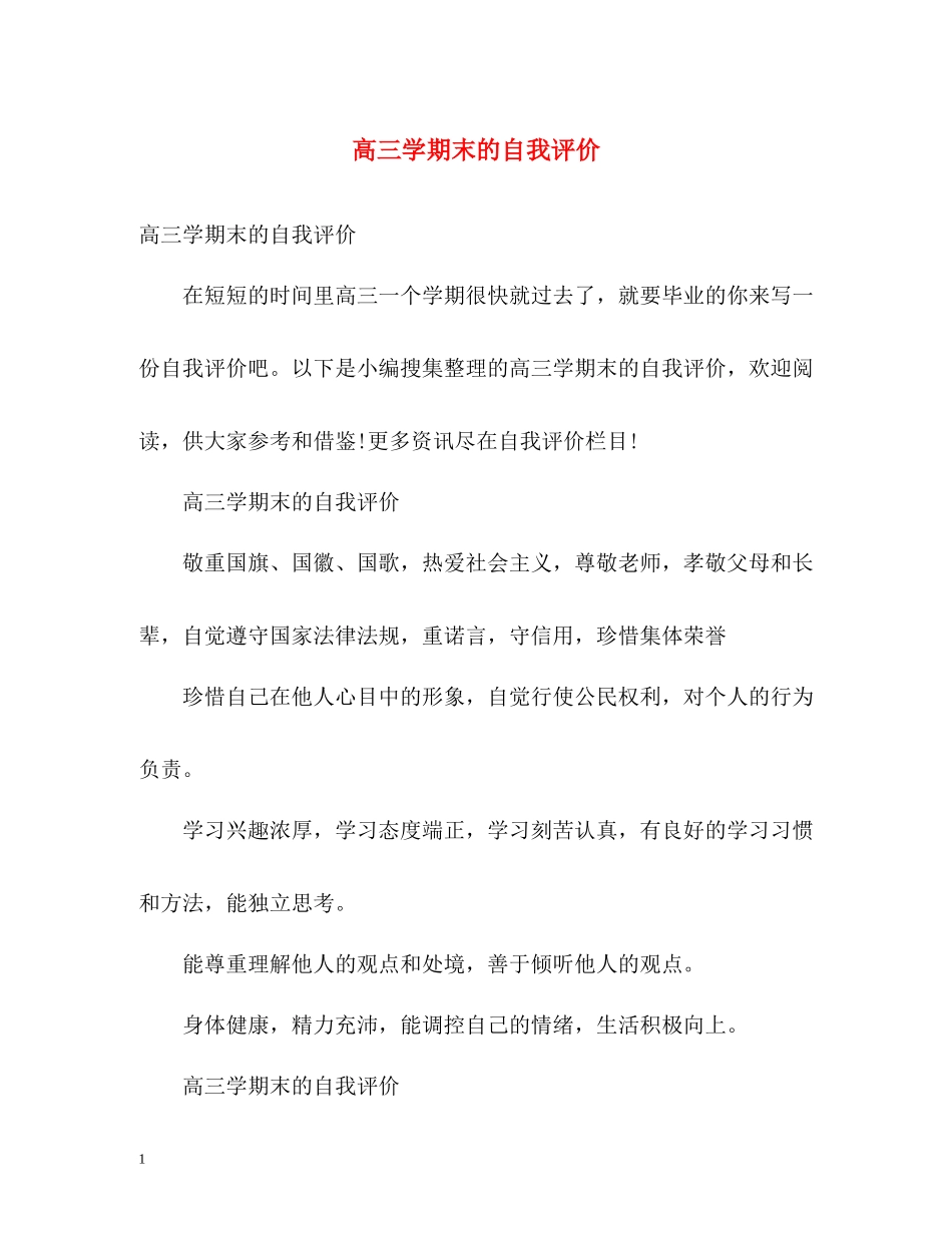 高三学期末的自我评价2_第1页