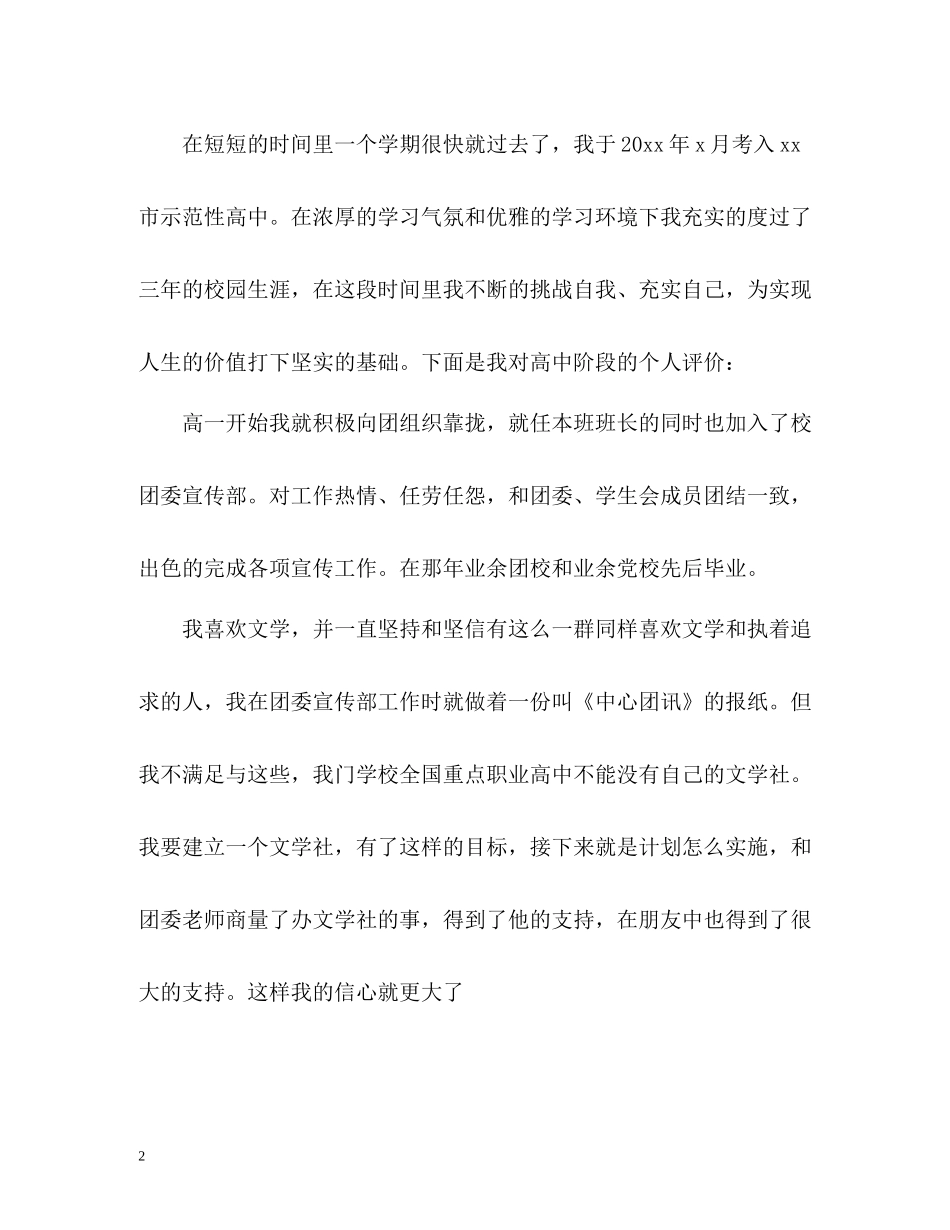 高三学期末的自我评价2_第2页