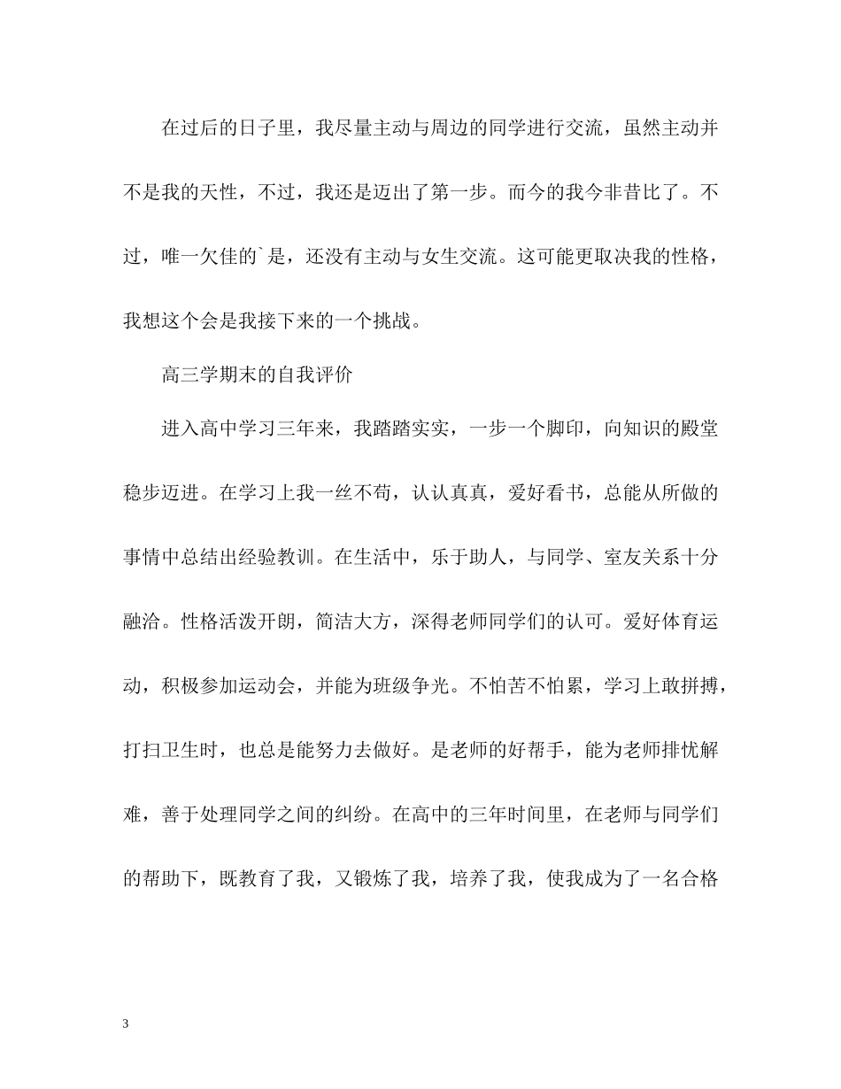 高三学期末的自我评价2_第3页
