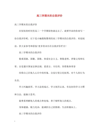 高三学期末的自我评价2