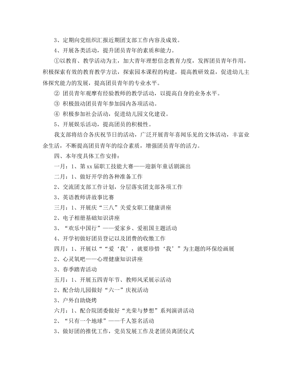 幼儿园团支部工作计划例文格式 _第2页