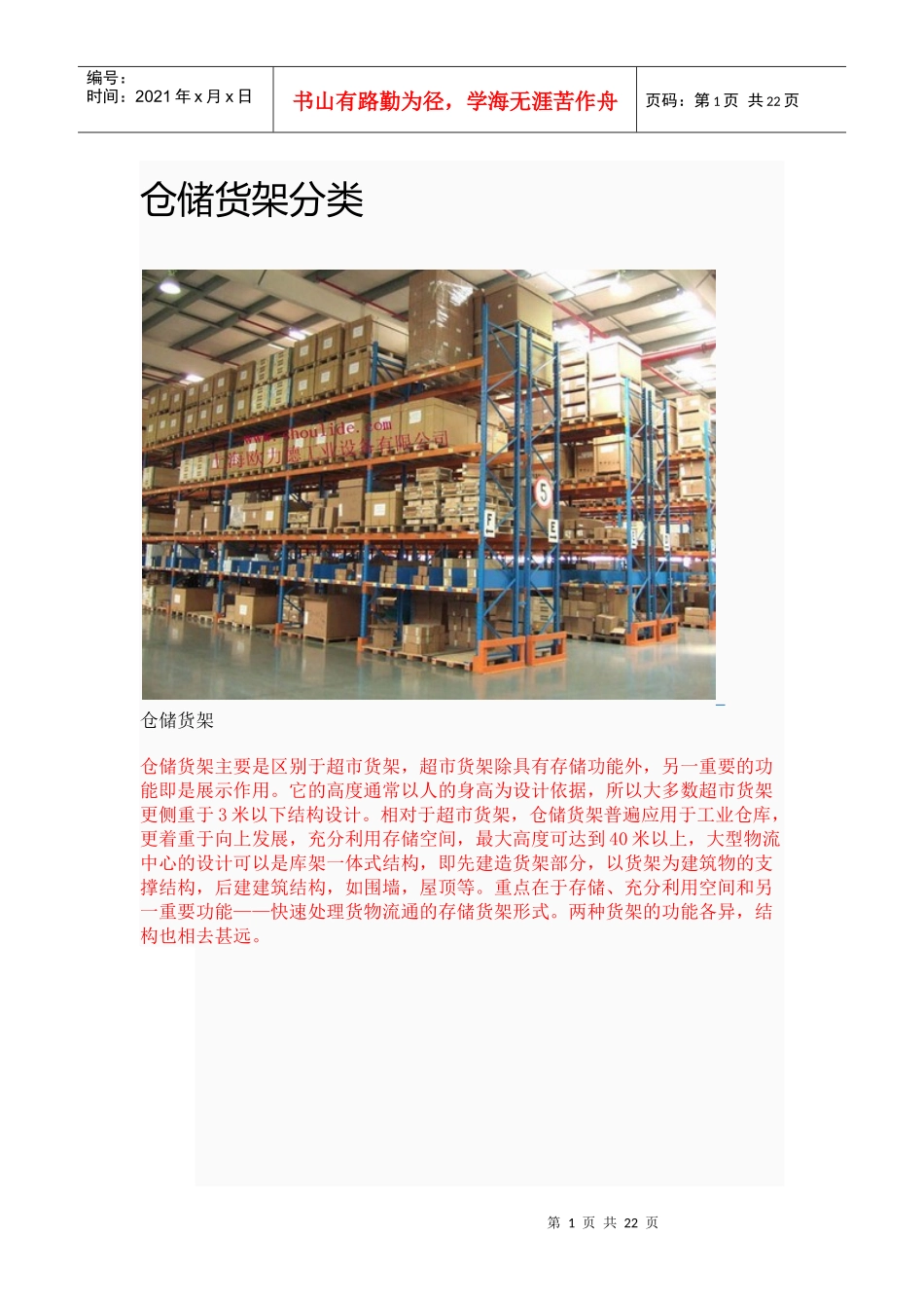 上海欧力德工业设备有限公司货架 仓储设备 分类_第1页