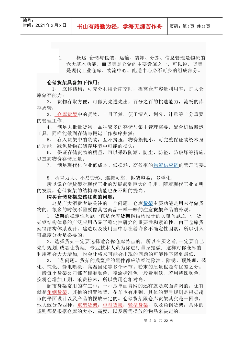上海欧力德工业设备有限公司货架 仓储设备 分类_第2页