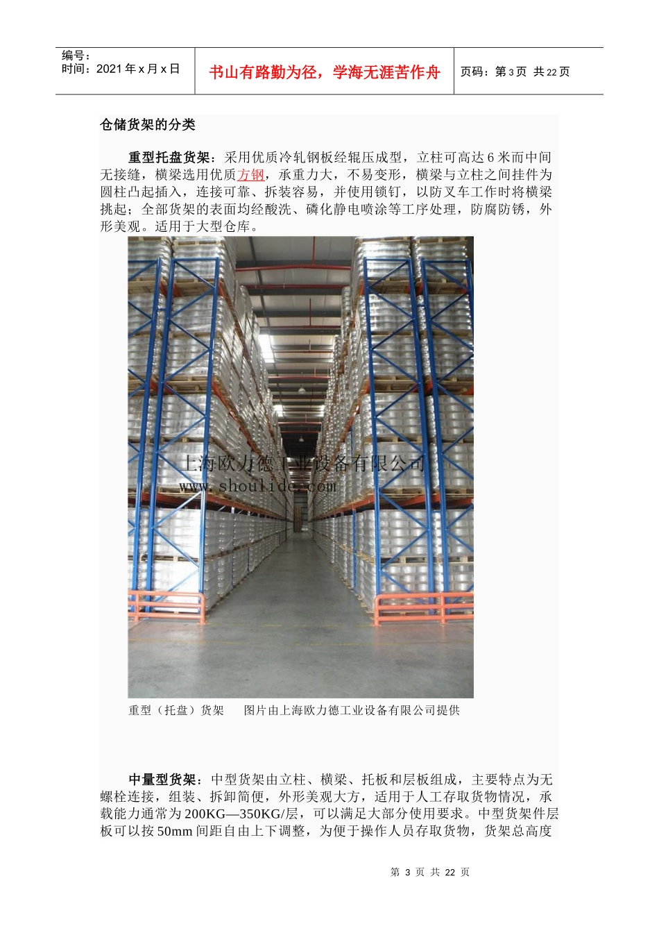 上海欧力德工业设备有限公司货架 仓储设备 分类_第3页