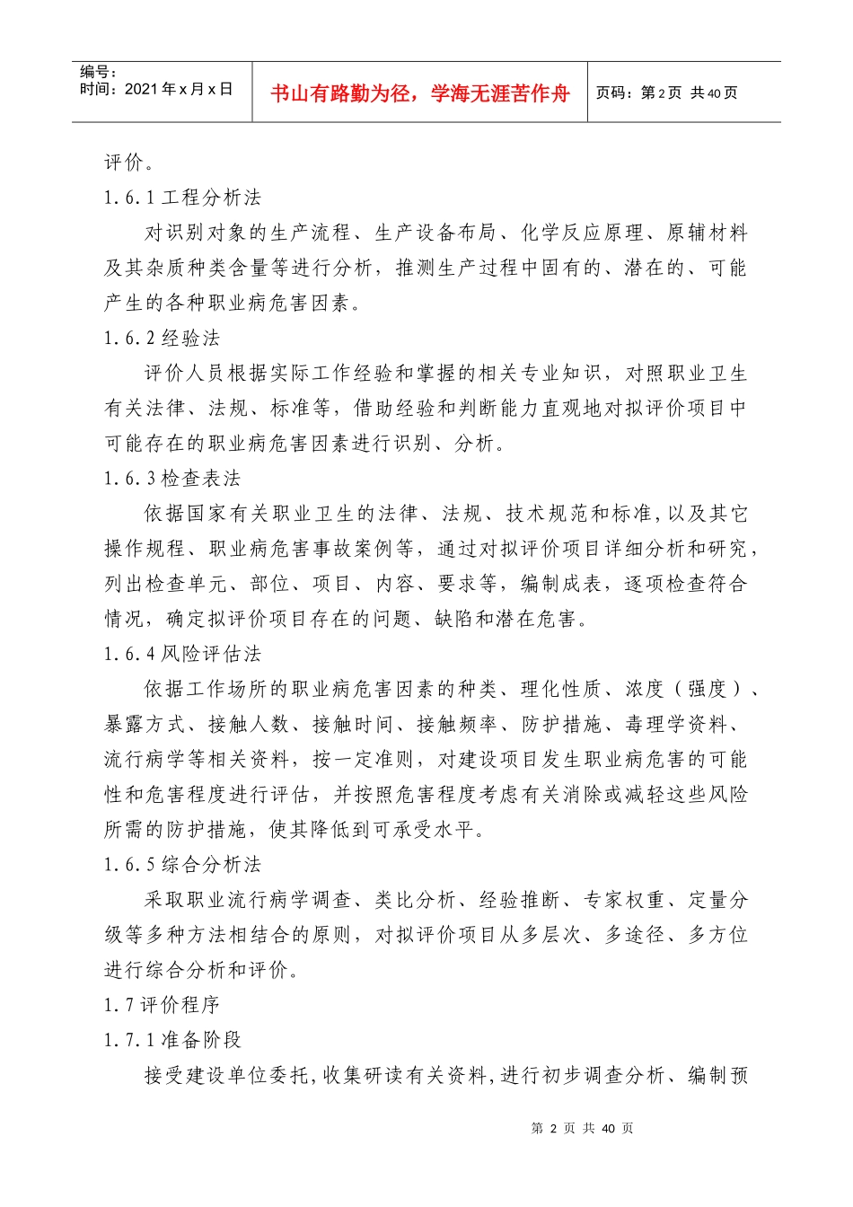 还原铁生产工艺的职业病危害因素预评价_第2页
