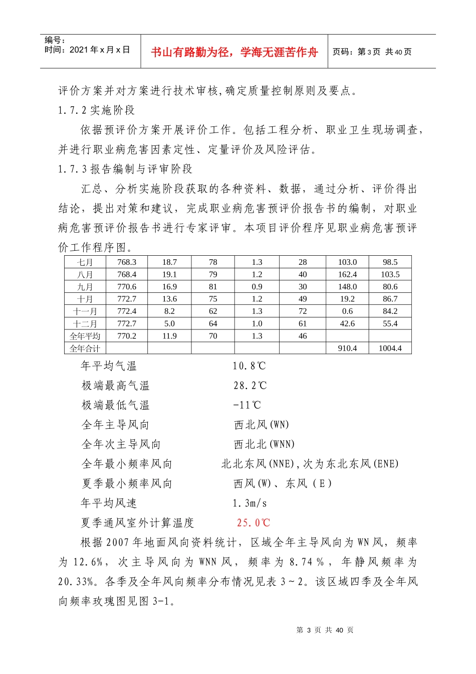 还原铁生产工艺的职业病危害因素预评价_第3页