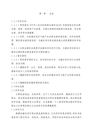 还原铁生产工艺的职业病危害因素预评价