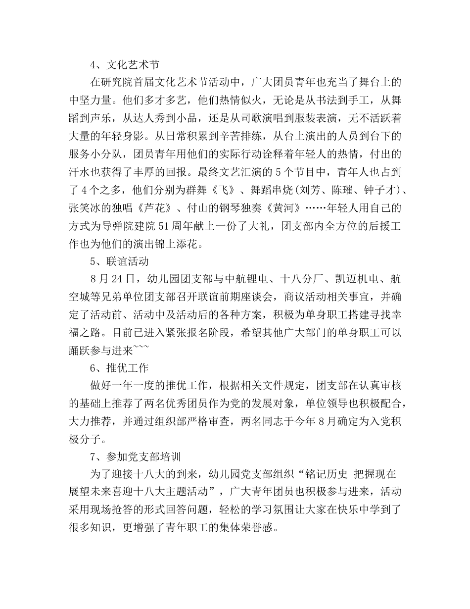 幼儿园团支部工作总结 _第2页