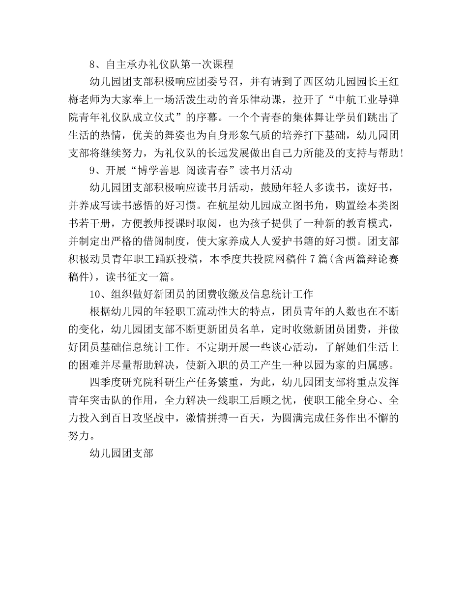 幼儿园团支部工作总结 _第3页