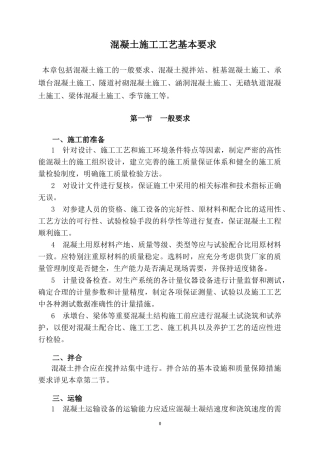 高性能混凝土施工工艺