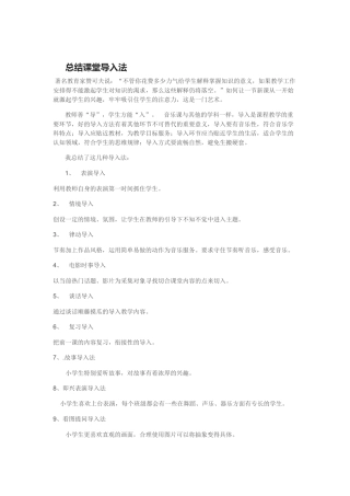 总结课堂导入法