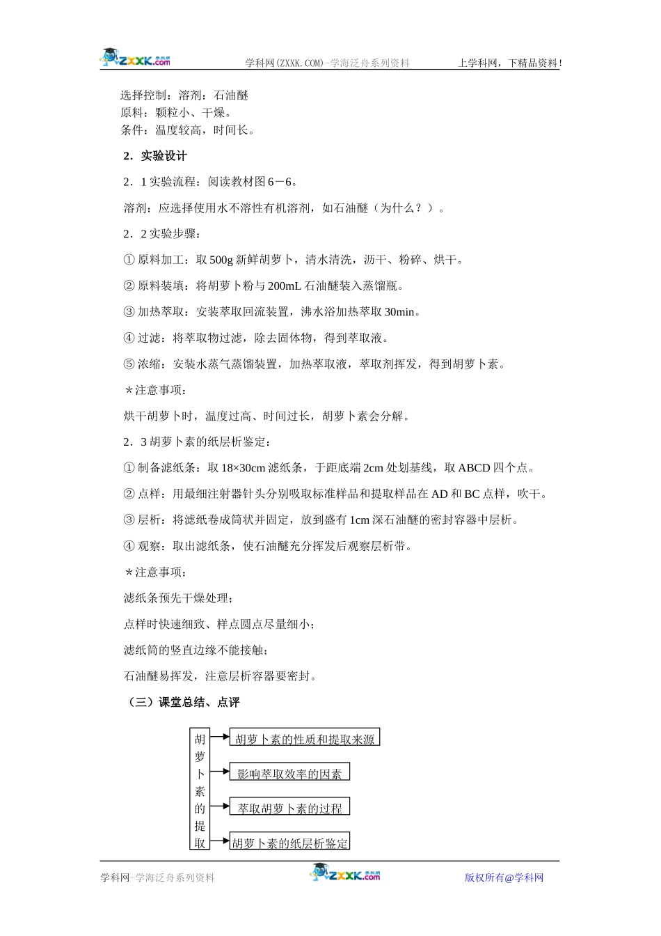 胡萝卜素的提取_第2页