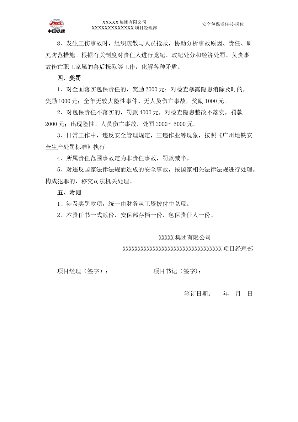 部安全包保责任书XXXX_第2页