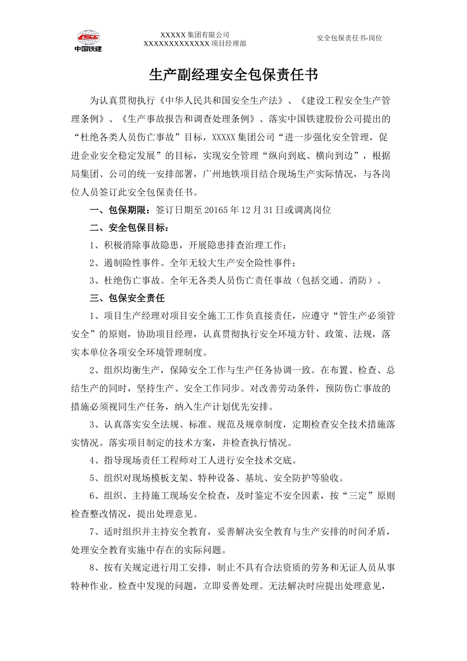 部安全包保责任书XXXX_第3页