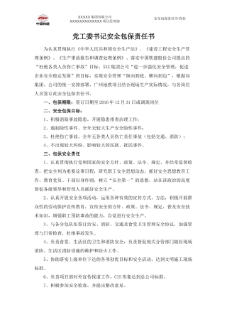 部安全包保责任书XXXX