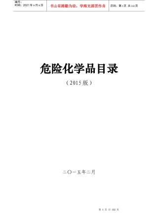 化学品剧毒品名---危险化学品经营许可证或者安全生产许