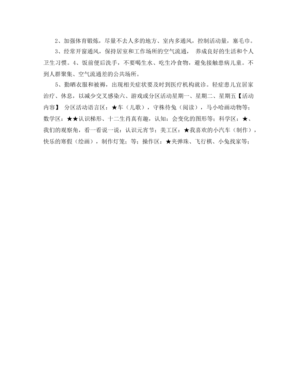 幼儿园周计划表模板 _第2页