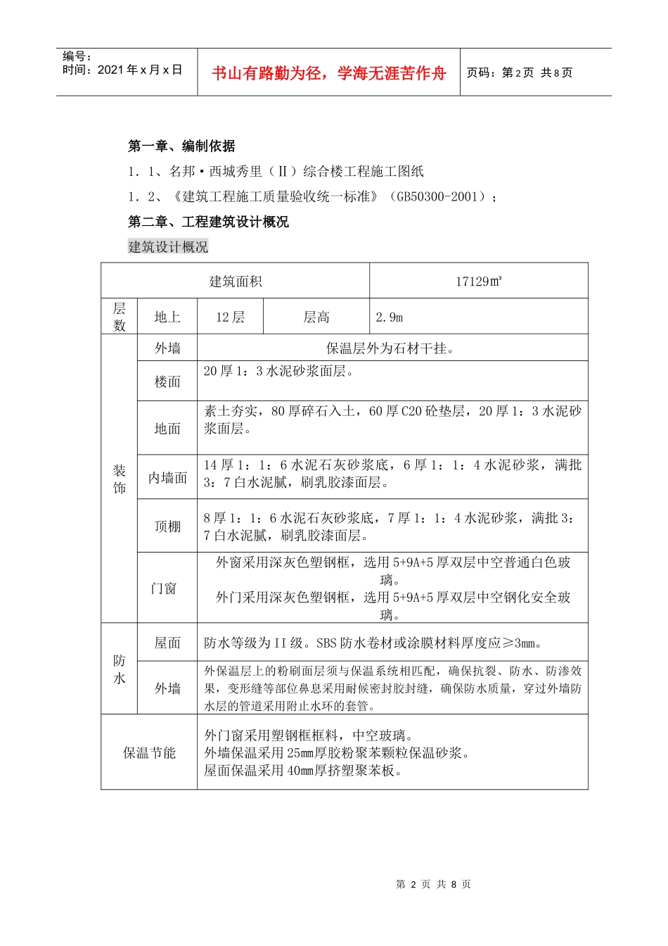分部、分项工程检验批划分_第3页