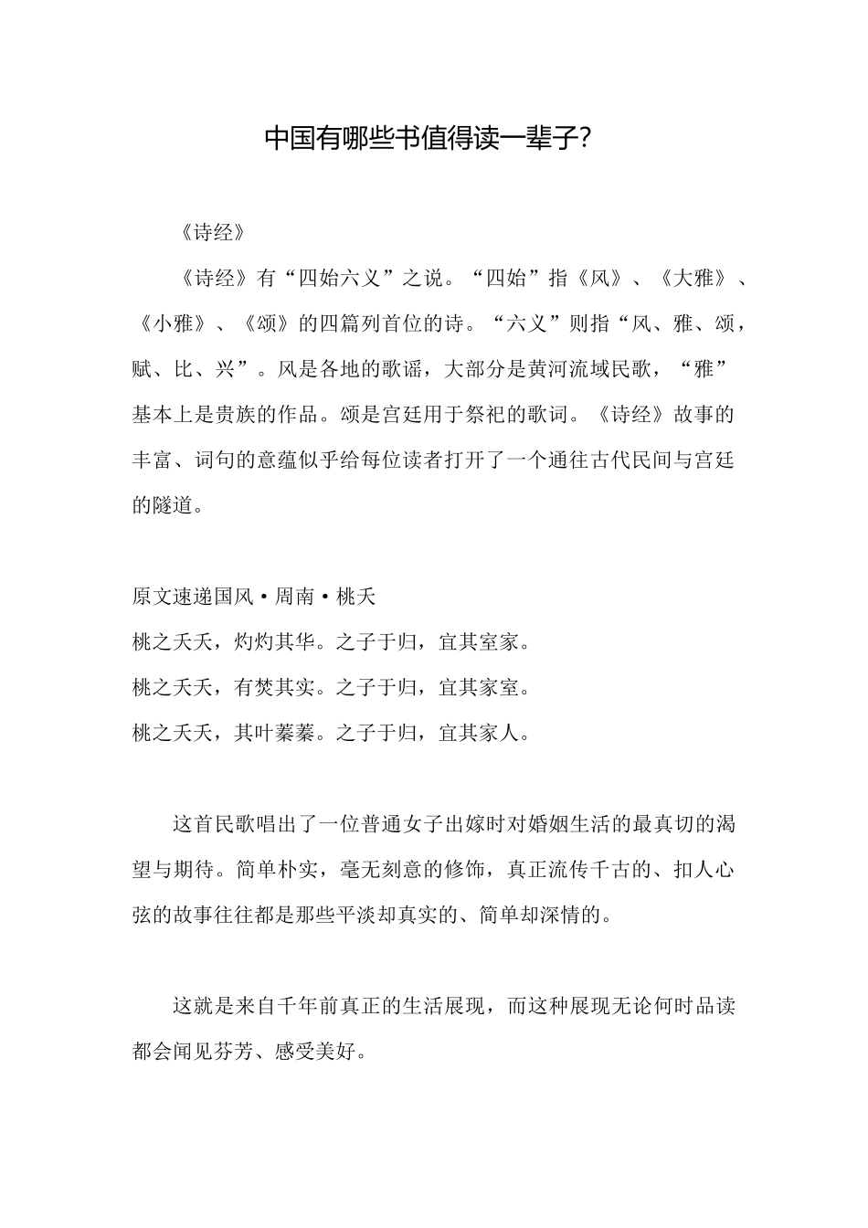 中国有哪些书值得读一辈子？_第1页