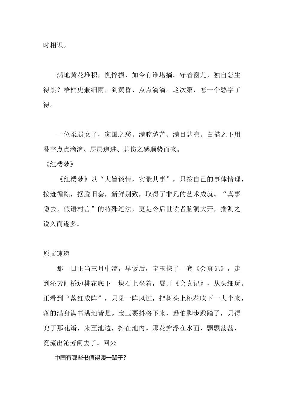 中国有哪些书值得读一辈子？_第3页