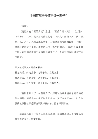中国有哪些书值得读一辈子？