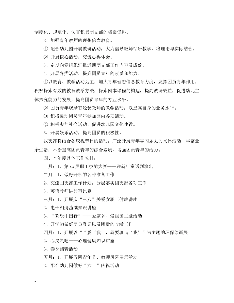 幼儿园团支部下半年工作计划 _第2页