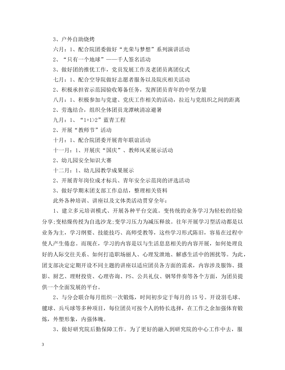 幼儿园团支部下半年工作计划 _第3页