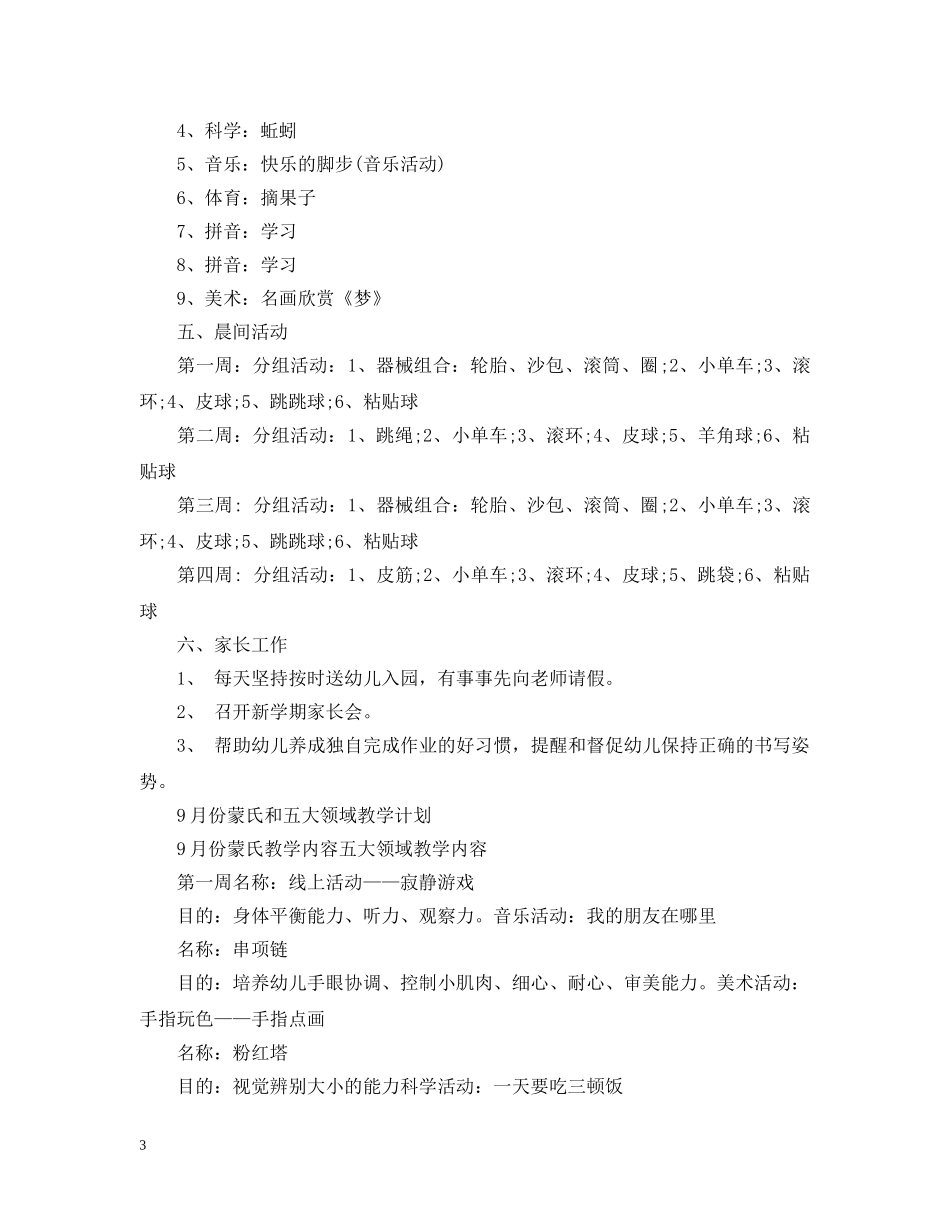 幼儿园四月工作计划 _第3页