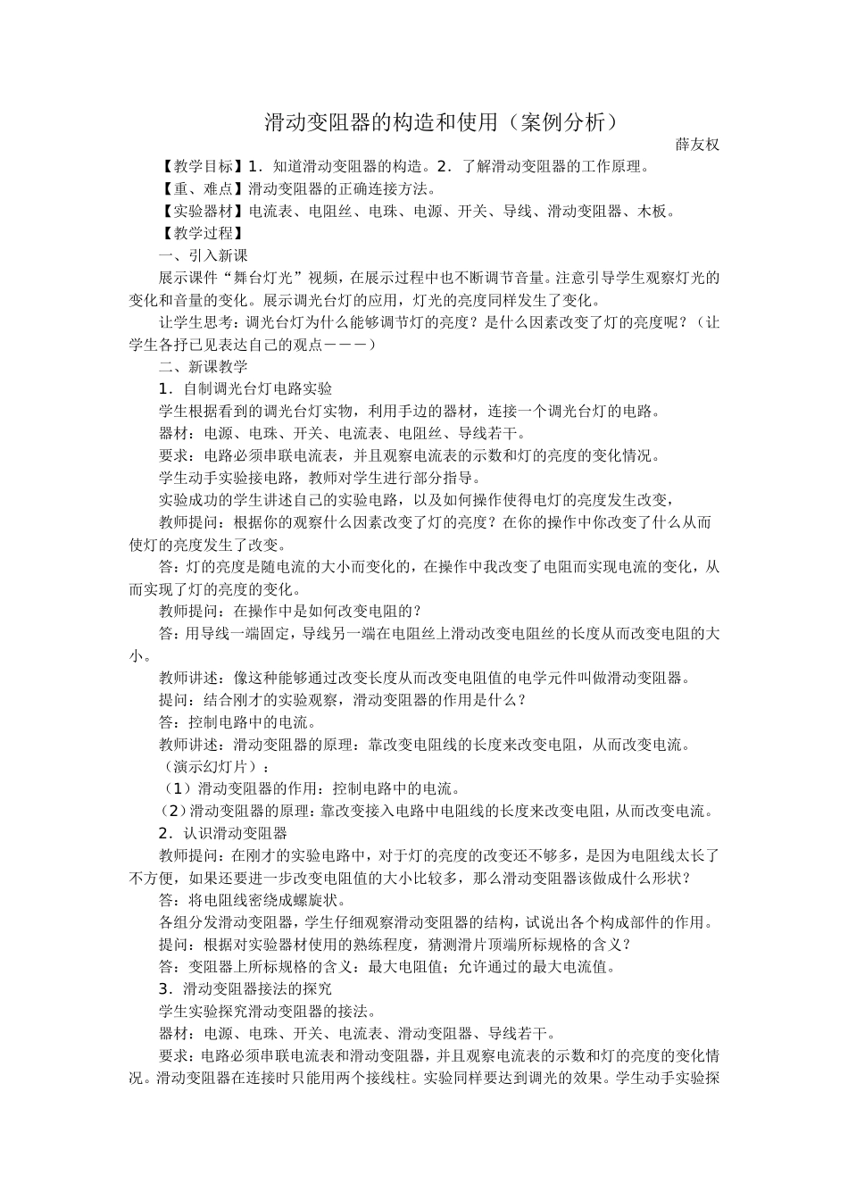 物理教学案例分析_第1页