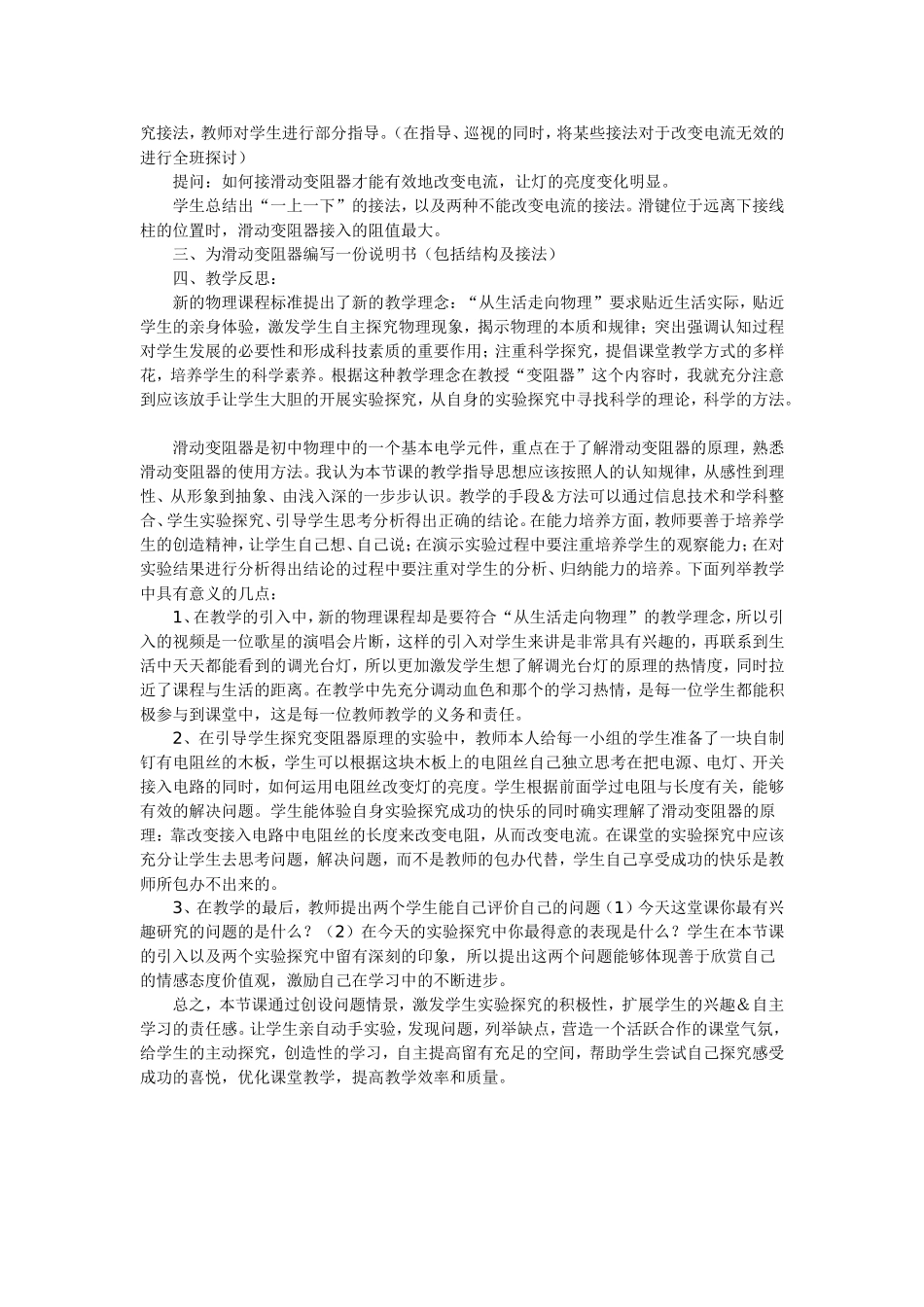 物理教学案例分析_第2页
