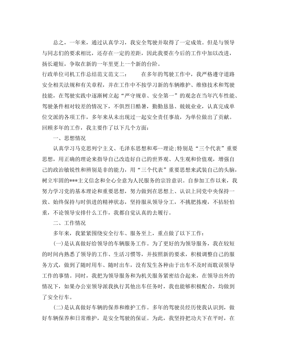 行政单位司机工作总结范文_第2页