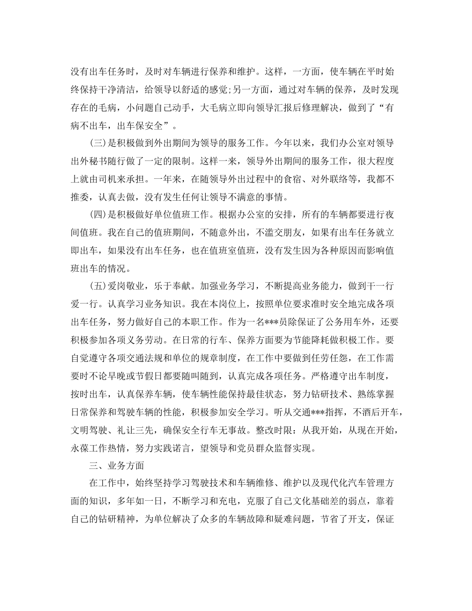 行政单位司机工作总结范文_第3页
