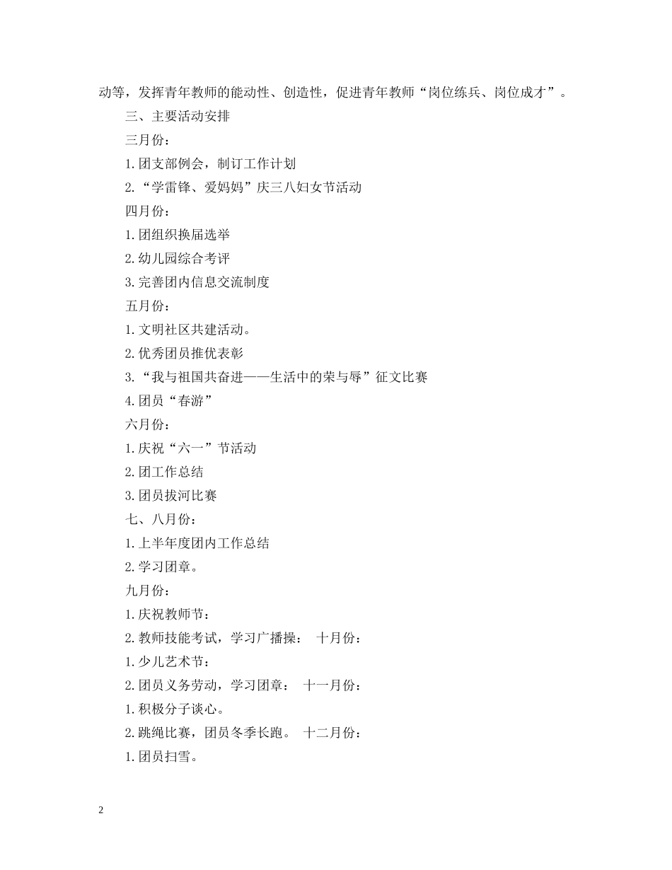 幼儿园团支部工作计划 _第2页