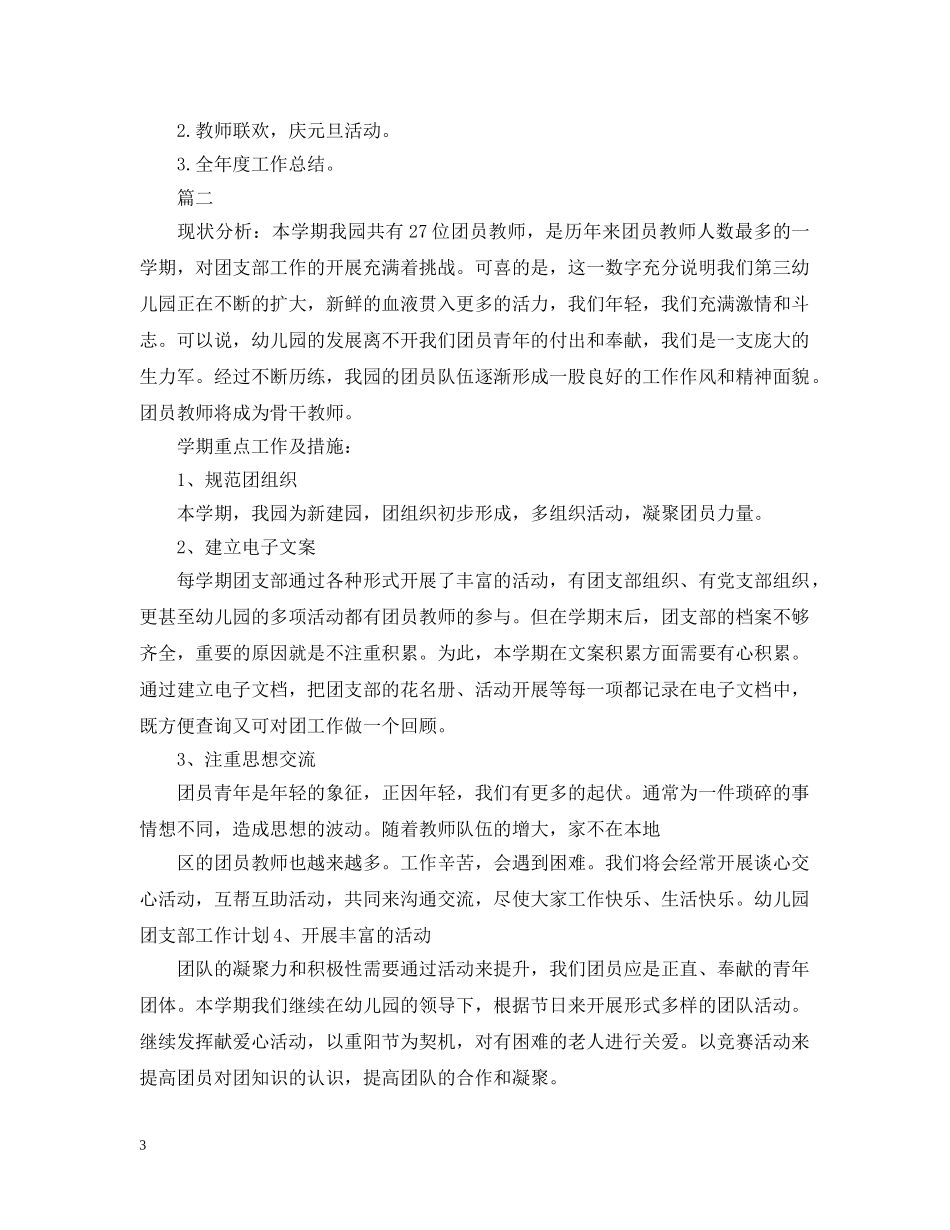 幼儿园团支部工作计划 _第3页
