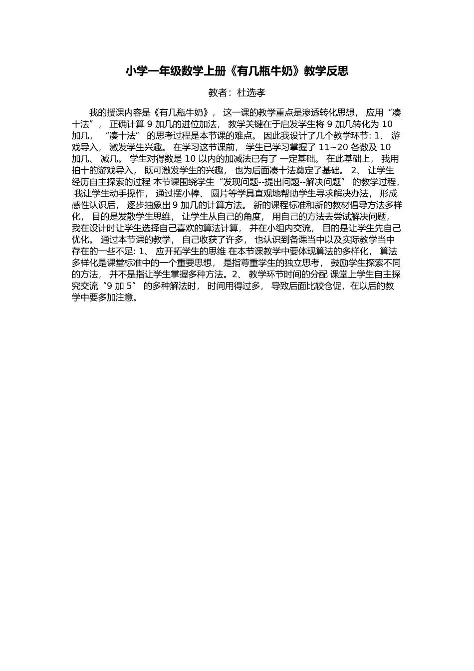 一年级数学上册《有几瓶牛奶》教学反思_第1页