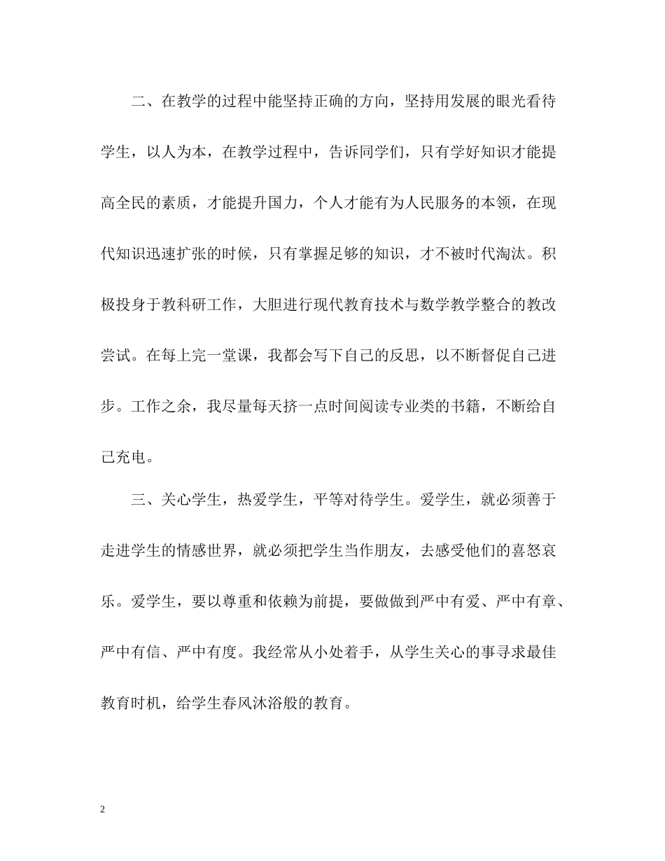 教师师德考核自我评价_第2页