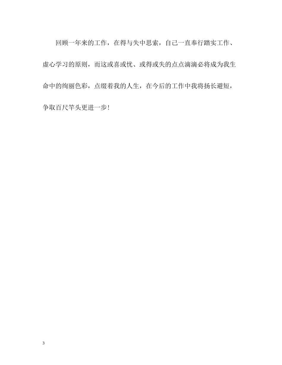 教师师德考核自我评价_第3页