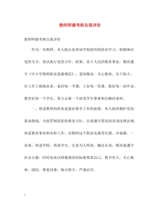 教师师德考核自我评价