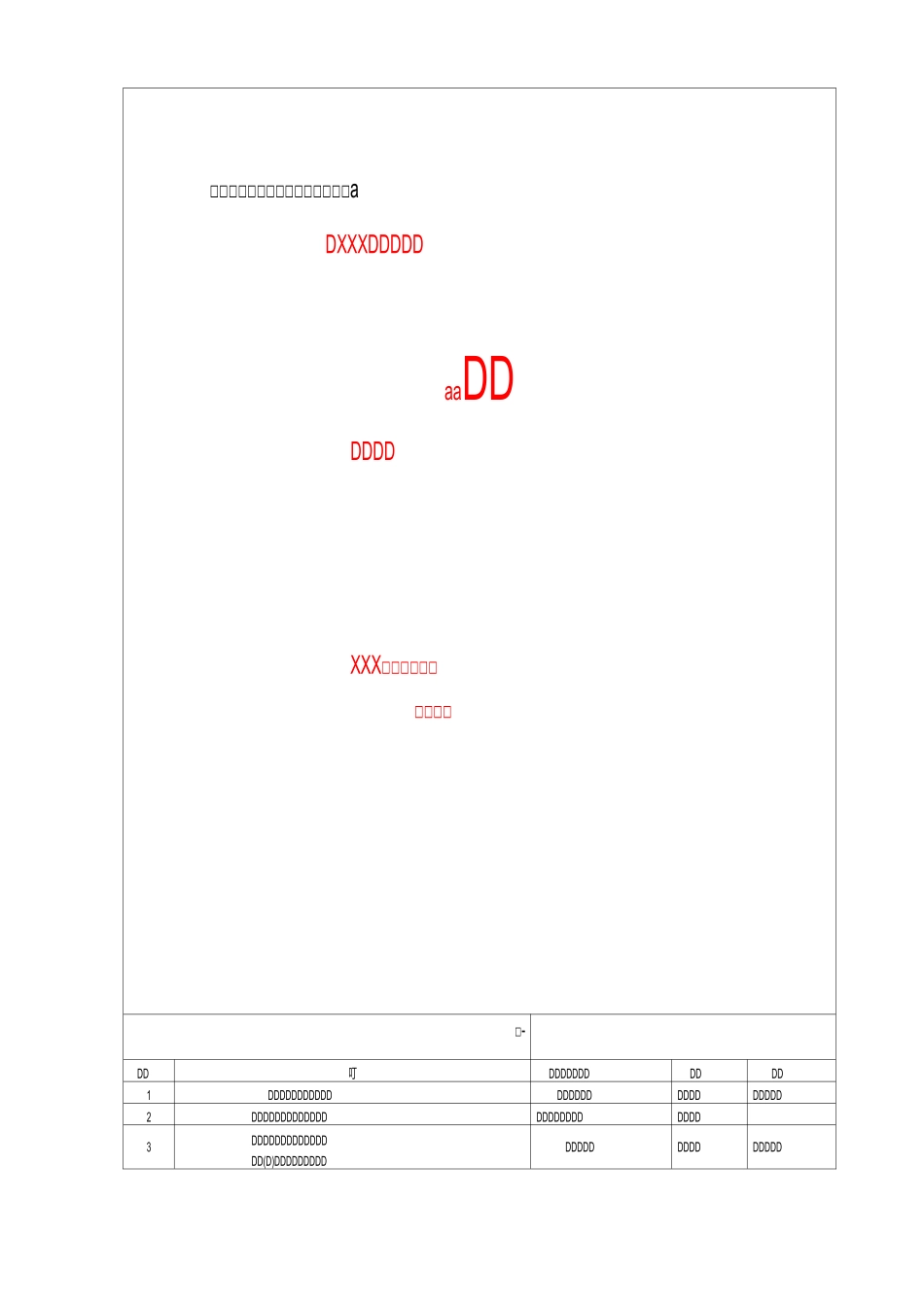 建设项目组织机构_第1页