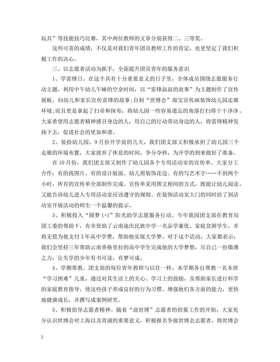 幼儿园团支部工作总结及工作计划 _第2页