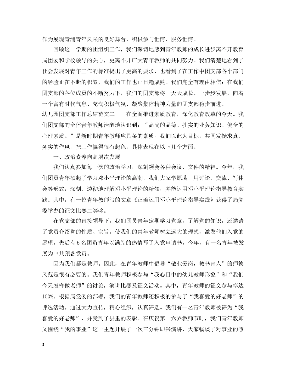 幼儿园团支部工作总结及工作计划 _第3页